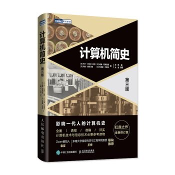 《计算机简史第三版计算机通史信息技术专业参考书科技浪潮之巅》[50M]百度网盘|亲测有效|pdf下载