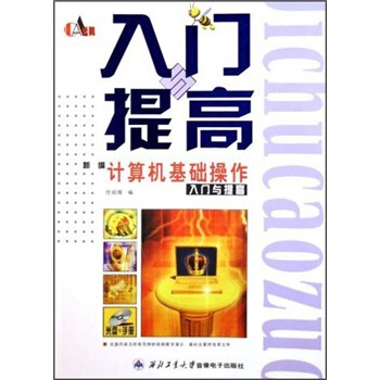 《新编计算机组装维护入门与提高》[44M]百度网盘|亲测有效|pdf下载