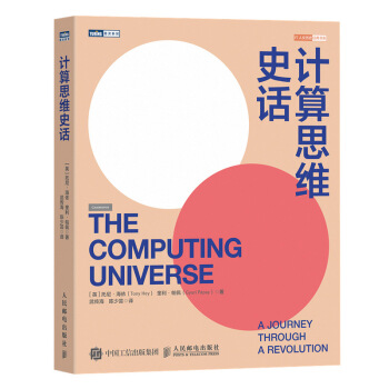 《计算思维史话》[56M]百度网盘|亲测有效|pdf下载