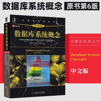 《数据库系统概念原书第六6版基础概论教程原理计算机科学》[27M]百度网盘|亲测有效|pdf下载