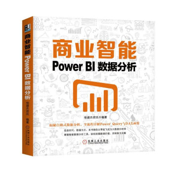 《商业智能:POWERBI数据分析》[34M]百度网盘|亲测有效|pdf下载