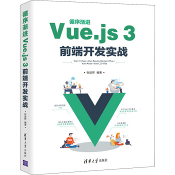 《循序渐进Vue.js3前端开发实战》[50M]百度网盘|亲测有效|pdf下载