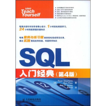 《SQL入门经典》[59M]百度网盘|亲测有效|pdf下载