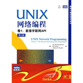 《UNIX网络编程：套接字联网API》[36M]百度网盘|亲测有效|pdf下载