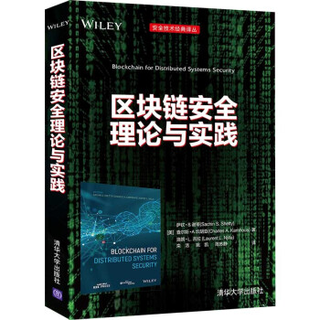 《区块链安全理论与实践》[32M]百度网盘|亲测有效|pdf下载