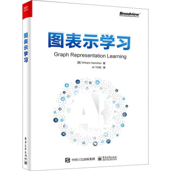 《图表示学习》[48M]百度网盘|亲测有效|pdf下载
