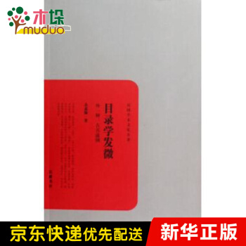 《目录学发微》[56M]百度网盘|亲测有效|pdf下载