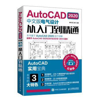 《AutoCAD中文版电气设计从入门到精通》[33M]百度网盘|亲测有效|pdf下载