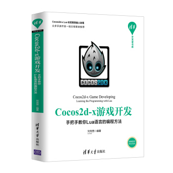《Cocos2d-x游戏开发：手把手教你Lua语言的编程方法》[52M]百度网盘|亲测有效|pdf下载
