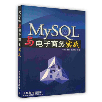 《MySQL与电子商务实战》[27M]百度网盘|亲测有效|pdf下载