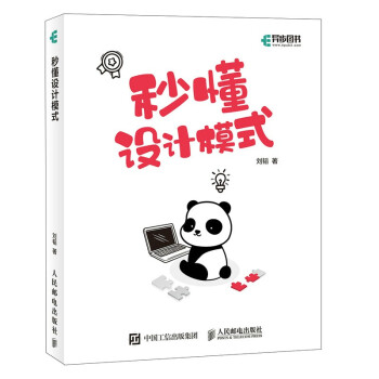 《秒懂设计模式》[35M]百度网盘|亲测有效|pdf下载