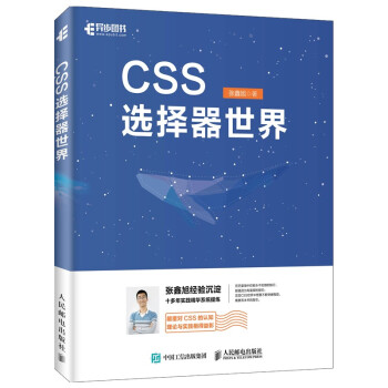 《CSS选择器世界》[24M]百度网盘|亲测有效|pdf下载
