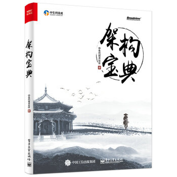 《架构宝典》[24M]百度网盘|亲测有效|pdf下载