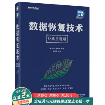 《数据恢复技术经典重现版》[57M]百度网盘|亲测有效|pdf下载