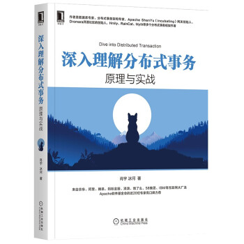 《深入理解分布式事务：原理与实战》[20M]百度网盘|亲测有效|pdf下载