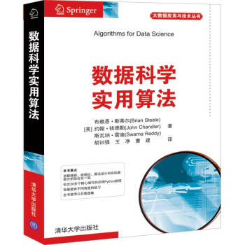 《数据科学实用算法》[40M]百度网盘|亲测有效|pdf下载