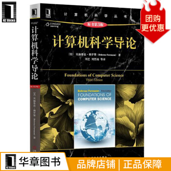 《计算机科学导论计算机与互联网》[28M]百度网盘|亲测有效|pdf下载
