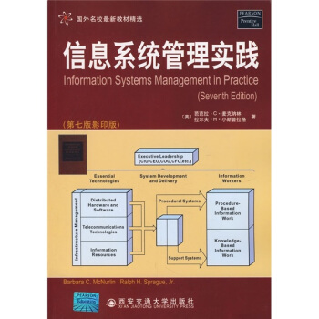《信息系统管理实践》[26M]百度网盘|亲测有效|pdf下载