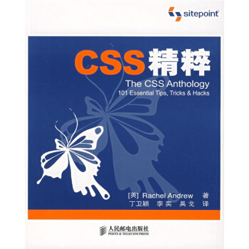 《CSS精粹》[33M]百度网盘|亲测有效|pdf下载