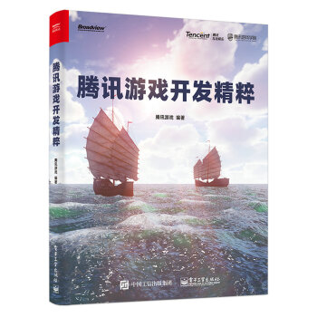 《腾讯游戏开发精粹》[28M]百度网盘|亲测有效|pdf下载