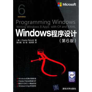 《Windows程序设计第6版微软技术丛书》[42M]百度网盘|亲测有效|pdf下载