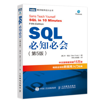 《SQL必知必会第5版》[37M]百度网盘|亲测有效|pdf下载