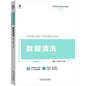 《数据清洗》[34M]百度网盘|亲测有效|pdf下载