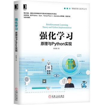 《强化学习：原理与Python实现》[56M]百度网盘|亲测有效|pdf下载