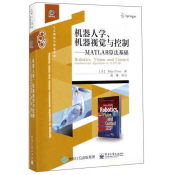 《机器人学、机器视觉与控制：MATLAB算法基础》[53M]百度网盘|亲测有效|pdf下载