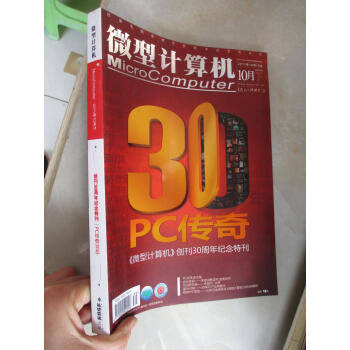 《微型计算机》[31M]百度网盘|亲测有效|pdf下载