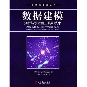 《数据建模：分析与设计的工具和技术》[54M]百度网盘|亲测有效|pdf下载
