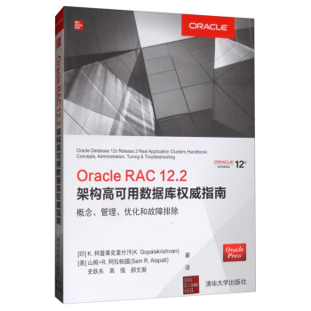 《OracleRAC.2架构高可用数据库权威指南：概念、管理、优化和故障排除》[55M]百度网盘|亲测有效|pdf下载
