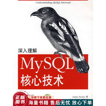 《深入理解MySQL核心技术》[34M]百度网盘|亲测有效|pdf下载