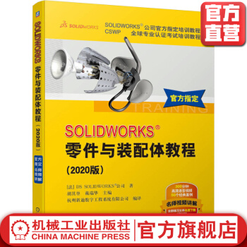 《SOLIDWORKSreg;零件与装配体教程》[21M]百度网盘|亲测有效|pdf下载
