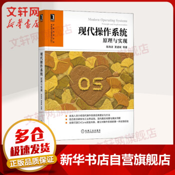 《现代操作系统原理与实现》[37M]百度网盘|亲测有效|pdf下载