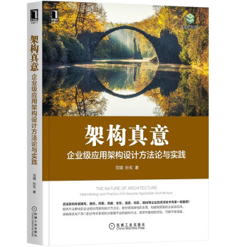 《架构真意：企业级应用架构设计方法论与实践》[22M]百度网盘|亲测有效|pdf下载