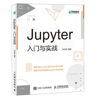 《Jupyter入门与实战》[27M]百度网盘|亲测有效|pdf下载