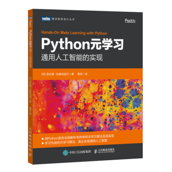 《Python元学习通用人工智能的实现》[25M]百度网盘|亲测有效|pdf下载