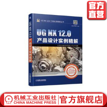 《UGNX.0产品设计实例精解北京兆迪科技有限公司UGNX.0工程应用精解丛书》[21M]百度网盘|亲测有效|pdf下载