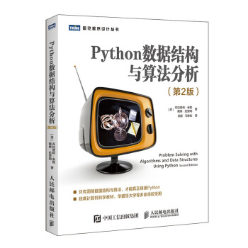 《Python数据结构与算法分析第2版》[48M]百度网盘|亲测有效|pdf下载
