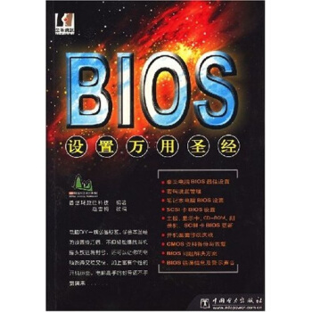 《BIOS设置万用圣经》[44M]百度网盘|亲测有效|pdf下载