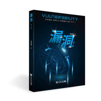 《漏洞第2版》[58M]百度网盘|亲测有效|pdf下载