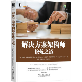 《解决方案架构师修炼之道》[50M]百度网盘|亲测有效|pdf下载