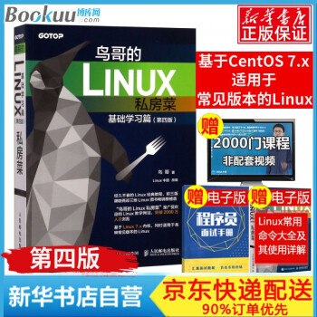 《鸟哥的linux私房菜第四版基础学习篇鸟叔linux操作系统教程从入门到精通书籍第4版》[38M]百度网盘|亲测有效|pdf下载