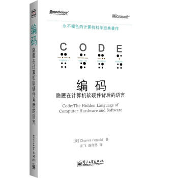 《编码:隐匿在计算机软硬件背后的语言佩措尔德》[38M]百度网盘|亲测有效|pdf下载