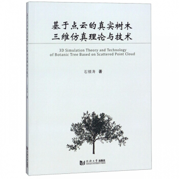 《基于点云的真实树木三维仿真理论与技术》[33M]百度网盘|亲测有效|pdf下载