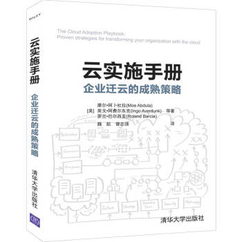 《AWS解决方案架构师学习指南企业迁云成熟策略》[24M]百度网盘|亲测有效|pdf下载