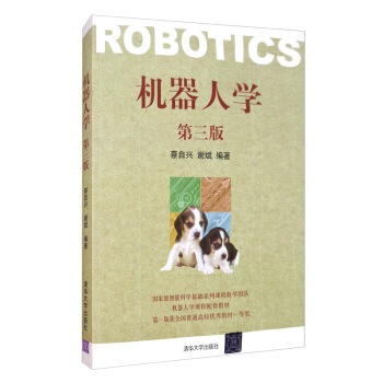 《机器人学》[21M]百度网盘|亲测有效|pdf下载