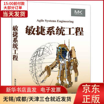《敏捷系统工程全新》[37M]百度网盘|亲测有效|pdf下载