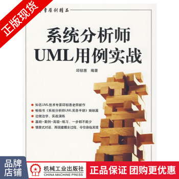 《系统分析师UML用例实战邱郁惠UML技术》[53M]百度网盘|亲测有效|pdf下载